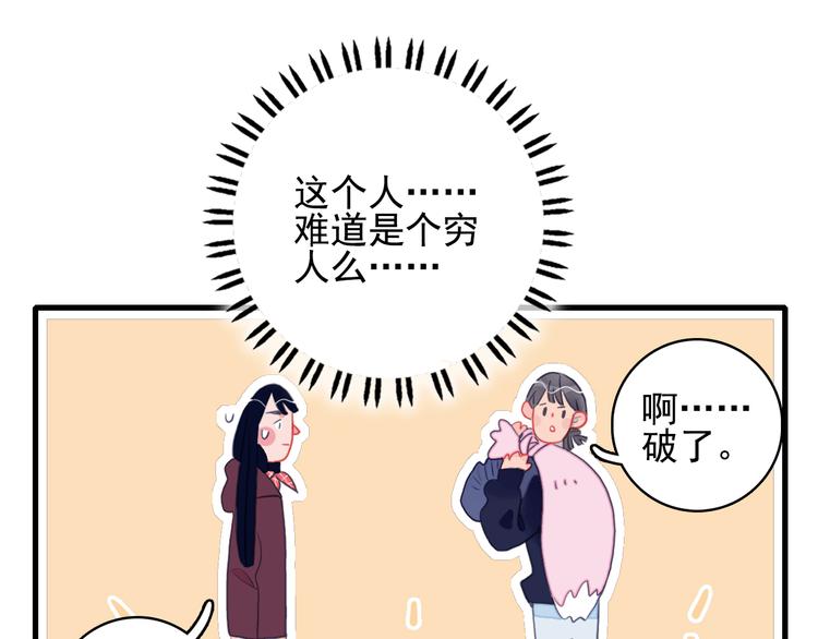 《《贫穷游戏》为了5000万谈恋爱》第16话 另一个玩家 第28页