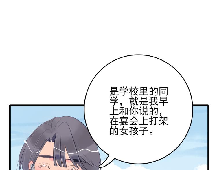《《贫穷游戏》为了5000万谈恋爱》第16话 另一个玩家 第40页