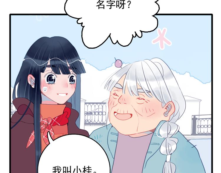 《《贫穷游戏》为了5000万谈恋爱》第16话 另一个玩家 第44页