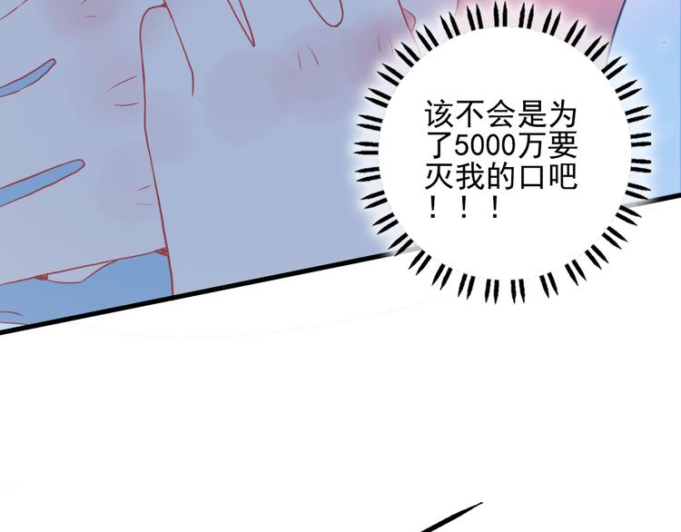 《《贫穷游戏》为了5000万谈恋爱》第18话 贫穷的王子 第12页