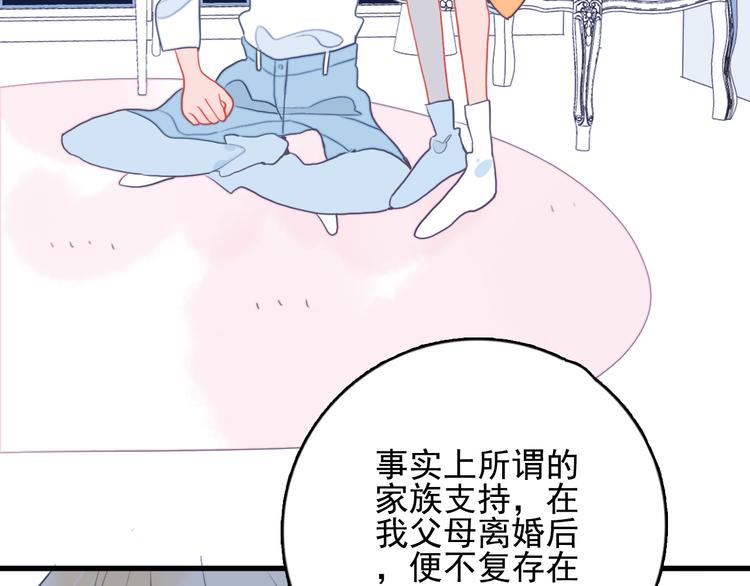 《《贫穷游戏》为了5000万谈恋爱》第18话 贫穷的王子 第25页