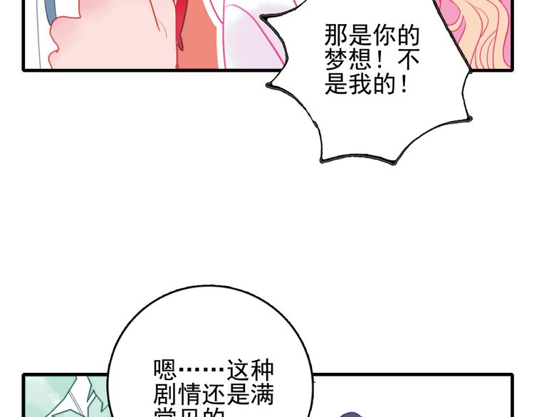 《《贫穷游戏》为了5000万谈恋爱》第18话 贫穷的王子 第39页