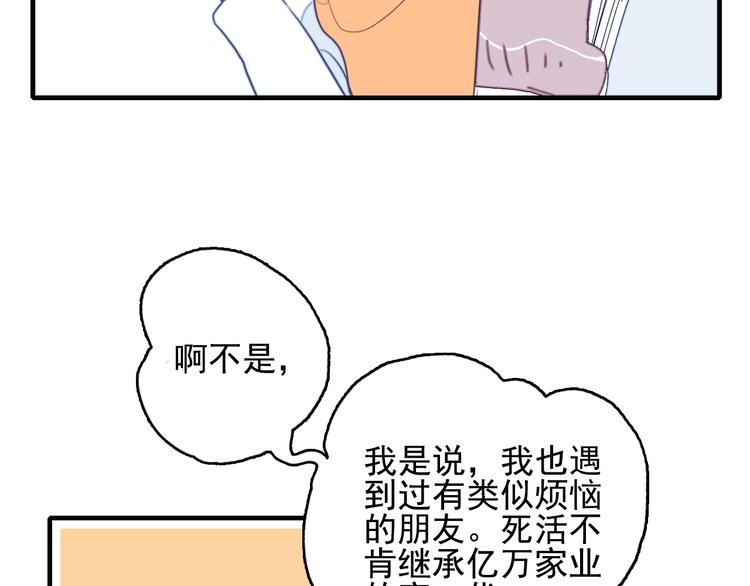 《《贫穷游戏》为了5000万谈恋爱》第18话 贫穷的王子 第41页