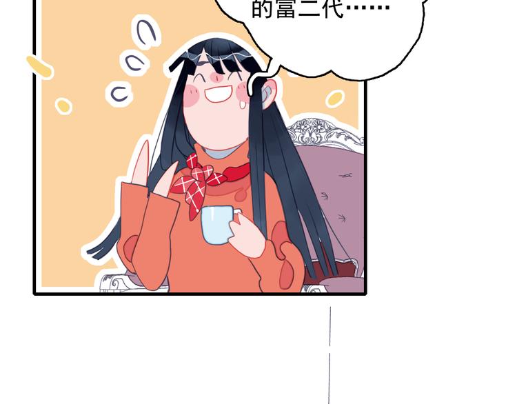 《《贫穷游戏》为了5000万谈恋爱》第18话 贫穷的王子 第42页