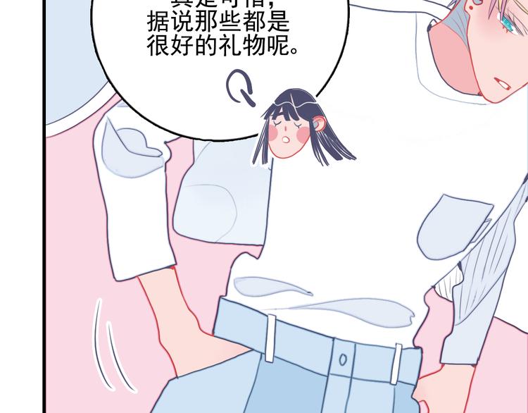 《《贫穷游戏》为了5000万谈恋爱》第18话 贫穷的王子 第47页