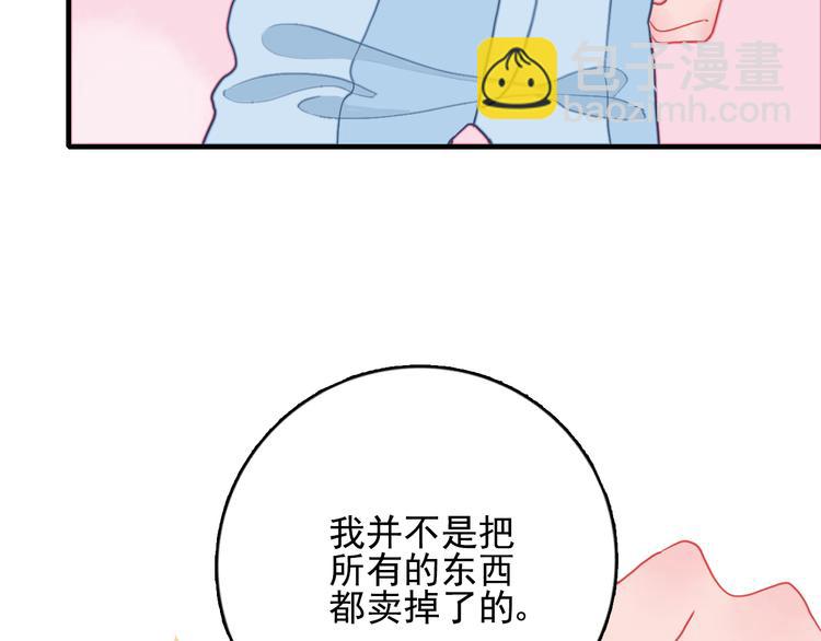 《《贫穷游戏》为了5000万谈恋爱》第18话 贫穷的王子 第48页