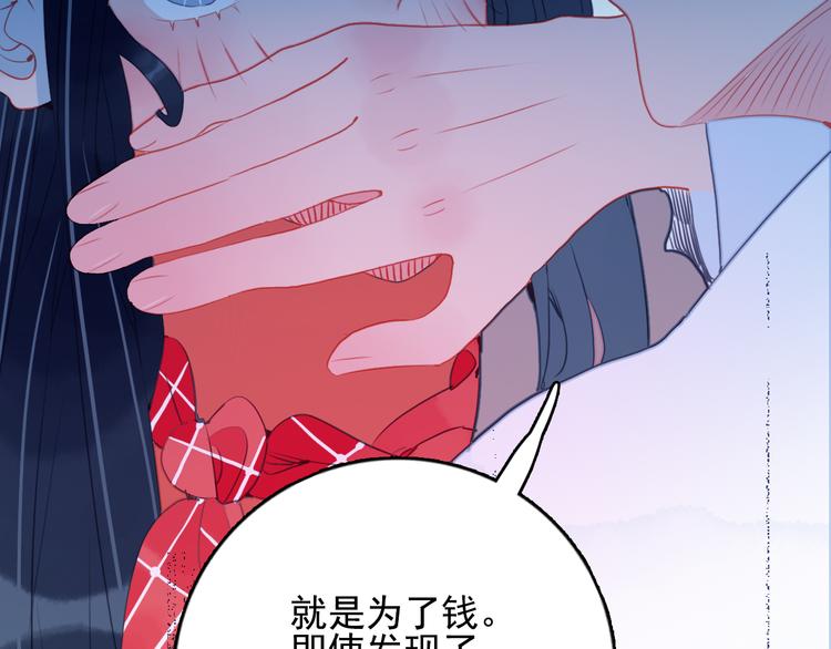 《《贫穷游戏》为了5000万谈恋爱》第18话 贫穷的王子 第6页