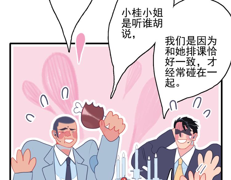 《《贫穷游戏》为了5000万谈恋爱》第22话 彩虹屁现场 第17页