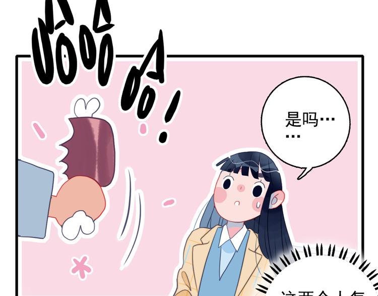 《《贫穷游戏》为了5000万谈恋爱》第22话 彩虹屁现场 第19页