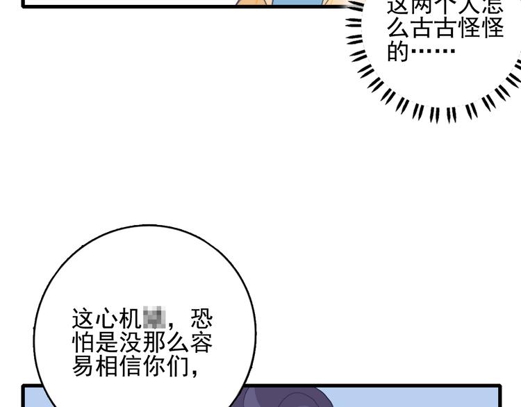 《《贫穷游戏》为了5000万谈恋爱》第22话 彩虹屁现场 第20页