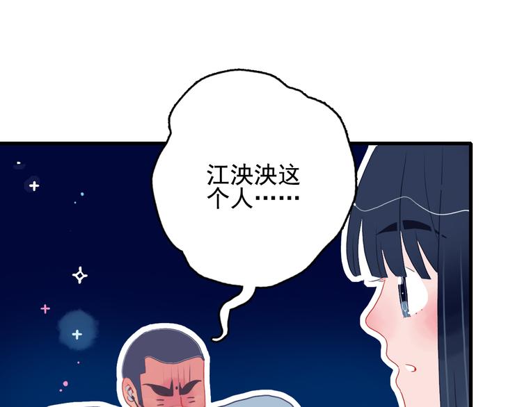 《《贫穷游戏》为了5000万谈恋爱》第22话 彩虹屁现场 第24页