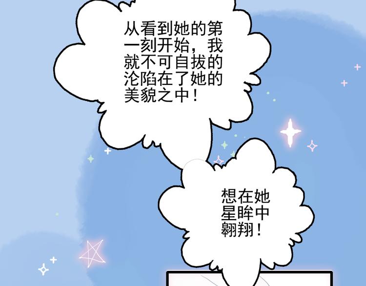 《《贫穷游戏》为了5000万谈恋爱》第22话 彩虹屁现场 第44页