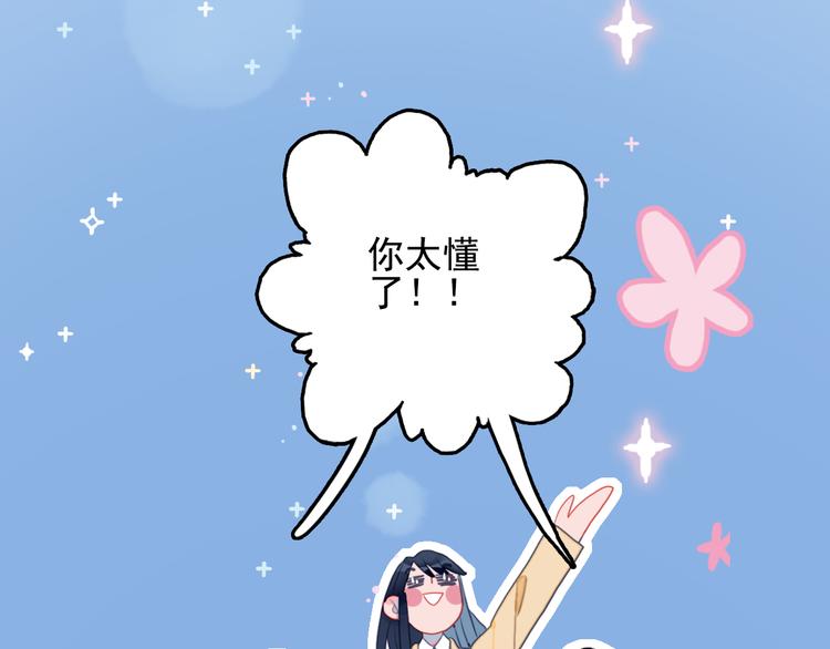 《《贫穷游戏》为了5000万谈恋爱》第22话 彩虹屁现场 第49页