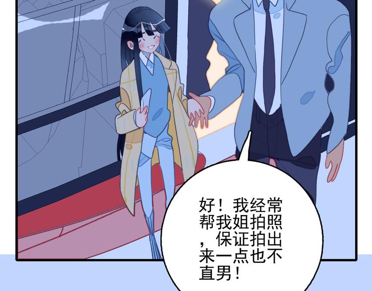 《《贫穷游戏》为了5000万谈恋爱》第21话 鉴biao大会？ 第13页