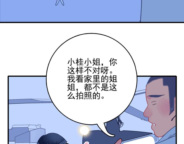《《贫穷游戏》为了5000万谈恋爱》第21话 鉴biao大会？ 第16页