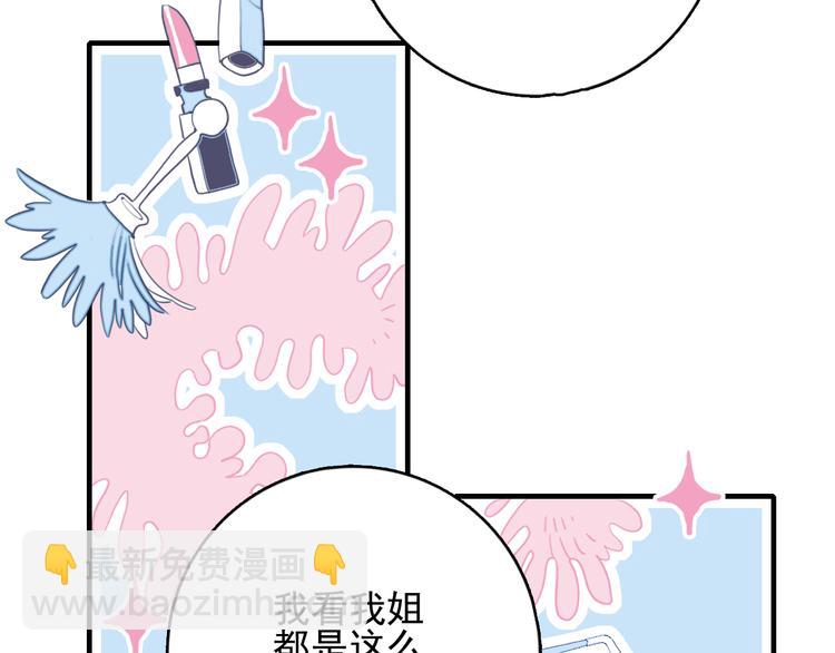 《《贫穷游戏》为了5000万谈恋爱》第21话 鉴biao大会？ 第19页