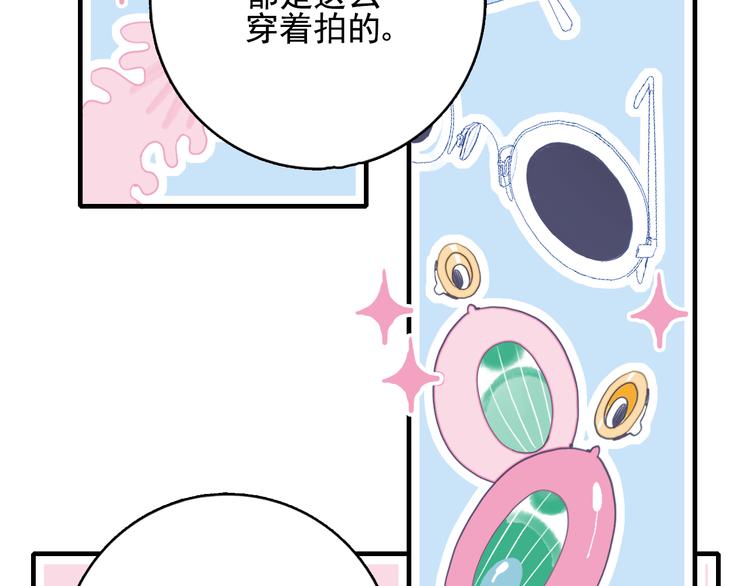 《《贫穷游戏》为了5000万谈恋爱》第21话 鉴biao大会？ 第20页