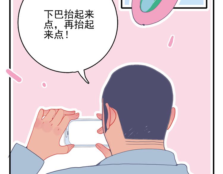 《《贫穷游戏》为了5000万谈恋爱》第21话 鉴biao大会？ 第21页
