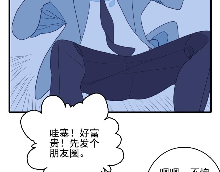 《《贫穷游戏》为了5000万谈恋爱》第21话 鉴biao大会？ 第28页