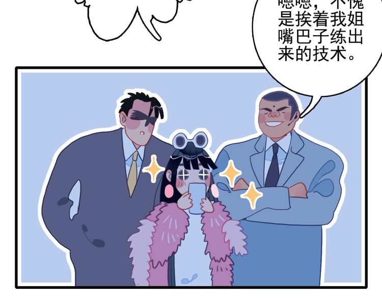 《《贫穷游戏》为了5000万谈恋爱》第21话 鉴biao大会？ 第29页