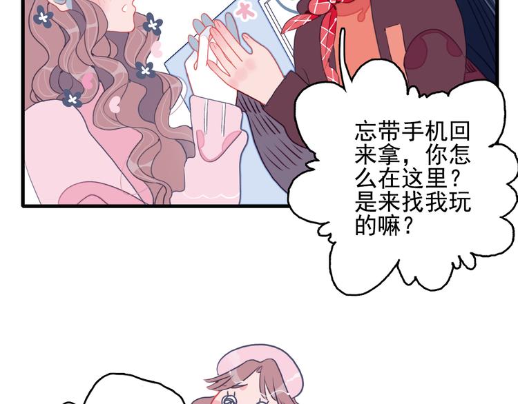 《《贫穷游戏》为了5000万谈恋爱》第19话 白莲花的手段 第29页