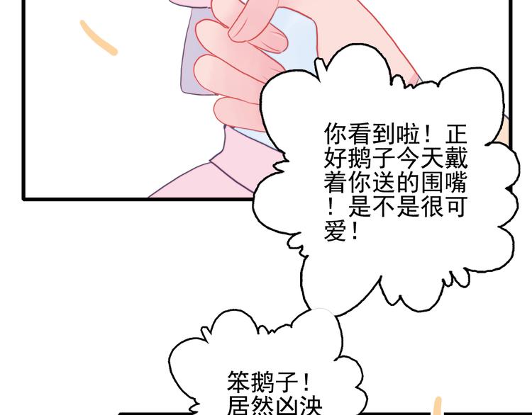 《《贫穷游戏》为了5000万谈恋爱》第19话 白莲花的手段 第31页