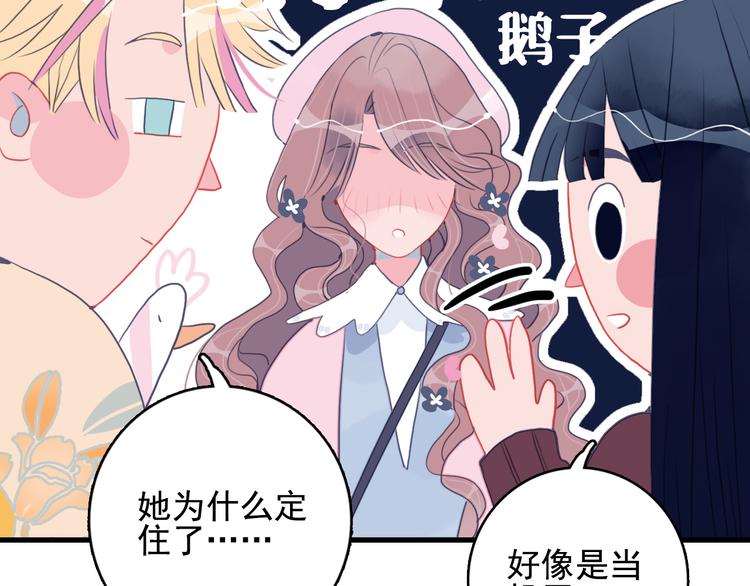 《《贫穷游戏》为了5000万谈恋爱》第19话 白莲花的手段 第38页