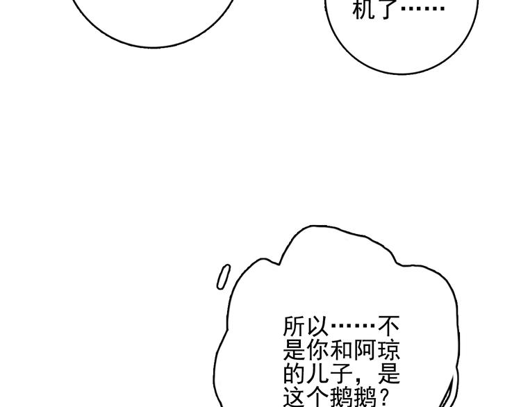 《《贫穷游戏》为了5000万谈恋爱》第19话 白莲花的手段 第39页
