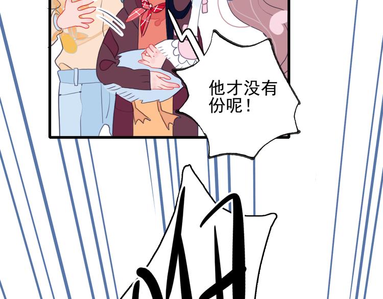 《《贫穷游戏》为了5000万谈恋爱》第19话 白莲花的手段 第41页