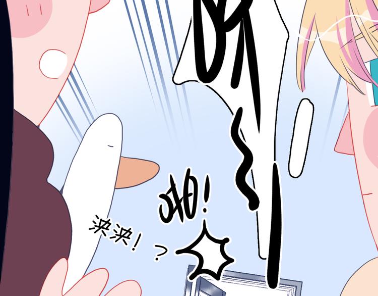 《《贫穷游戏》为了5000万谈恋爱》第19话 白莲花的手段 第43页