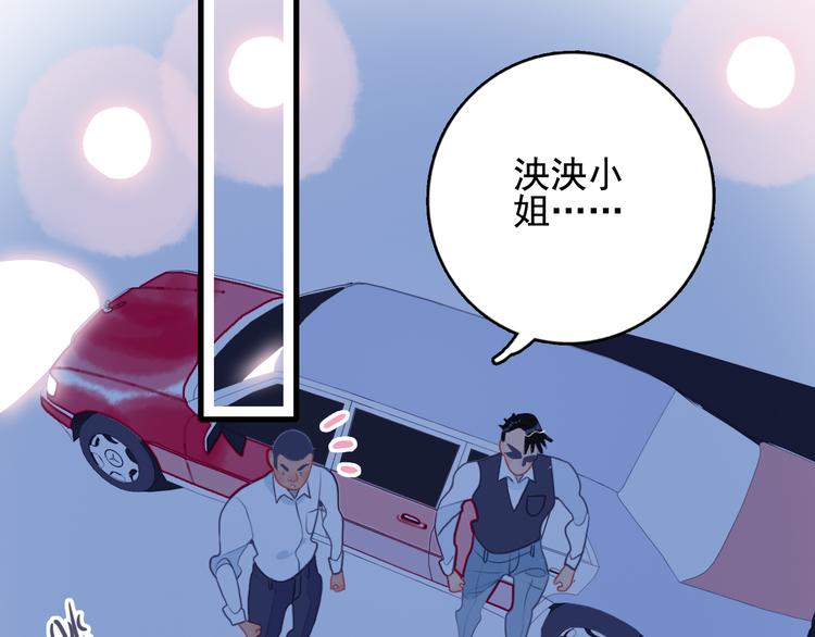 《《贫穷游戏》为了5000万谈恋爱》第19话 白莲花的手段 第46页