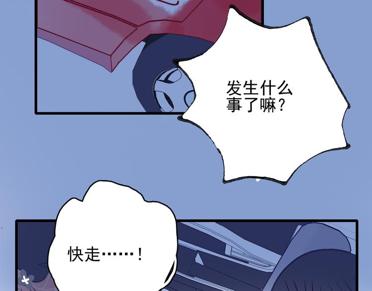 《《贫穷游戏》为了5000万谈恋爱》第19话 白莲花的手段 第49页
