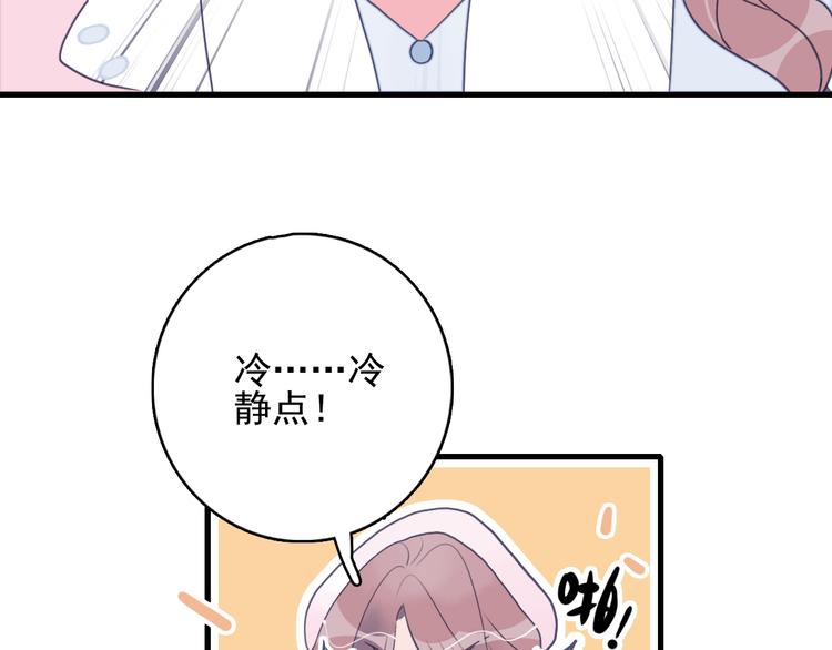 《《贫穷游戏》为了5000万谈恋爱》第19话 白莲花的手段 第7页