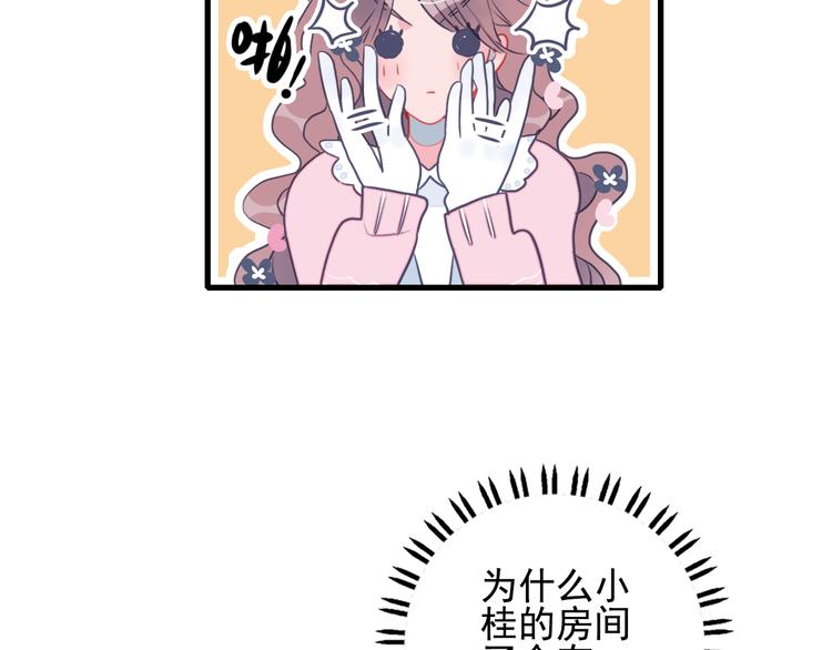 《《贫穷游戏》为了5000万谈恋爱》第19话 白莲花的手段 第8页