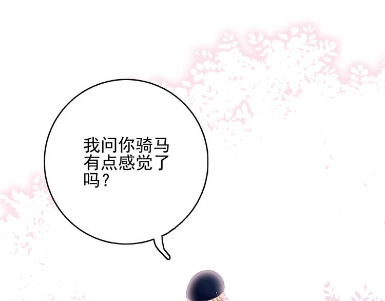《《贫穷游戏》为了5000万谈恋爱》第20话 土豪之爱 第29页