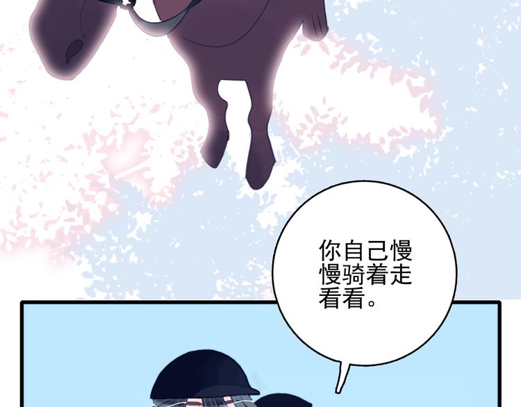 《《贫穷游戏》为了5000万谈恋爱》第20话 土豪之爱 第31页