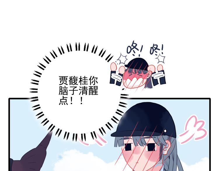 《《贫穷游戏》为了5000万谈恋爱》第20话 土豪之爱 第33页
