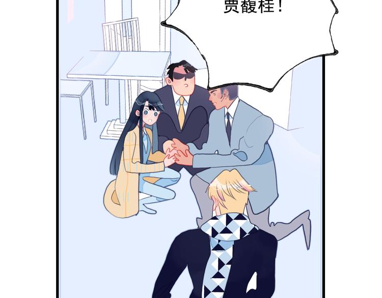 《《贫穷游戏》为了5000万谈恋爱》第23话 婚约？ 第14页