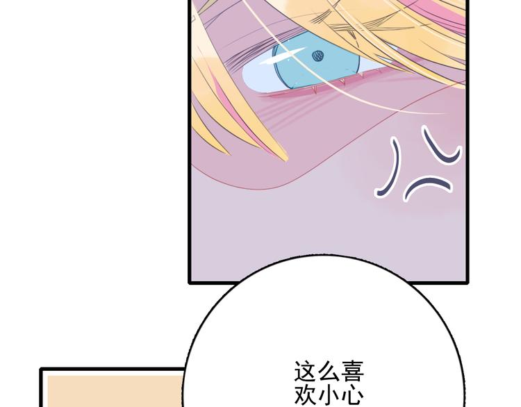 《《贫穷游戏》为了5000万谈恋爱》第23话 婚约？ 第18页