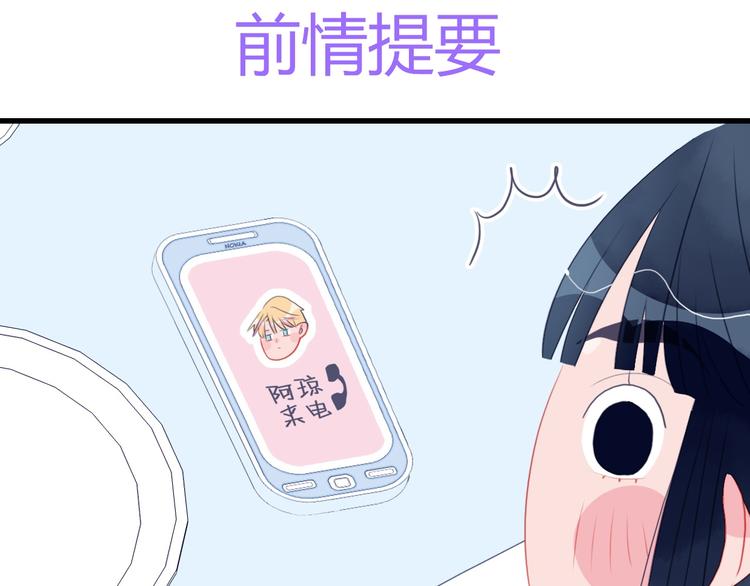 《《贫穷游戏》为了5000万谈恋爱》第23话 婚约？ 第1页