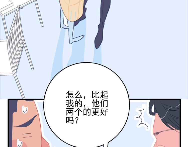 《《贫穷游戏》为了5000万谈恋爱》第23话 婚约？ 第29页