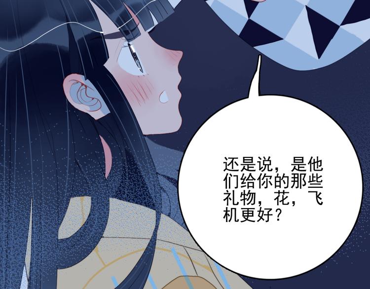 《《贫穷游戏》为了5000万谈恋爱》第23话 婚约？ 第33页