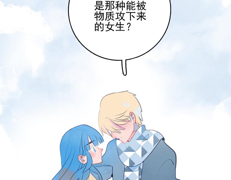 《《贫穷游戏》为了5000万谈恋爱》第23话 婚约？ 第36页