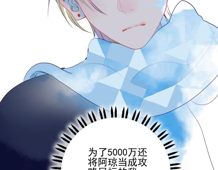《《贫穷游戏》为了5000万谈恋爱》第23话 婚约？ 第41页