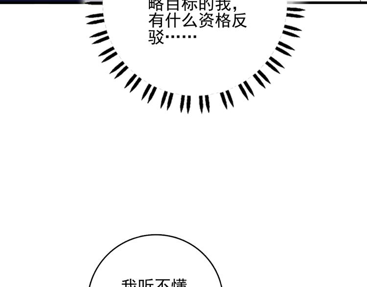 《《贫穷游戏》为了5000万谈恋爱》第23话 婚约？ 第42页