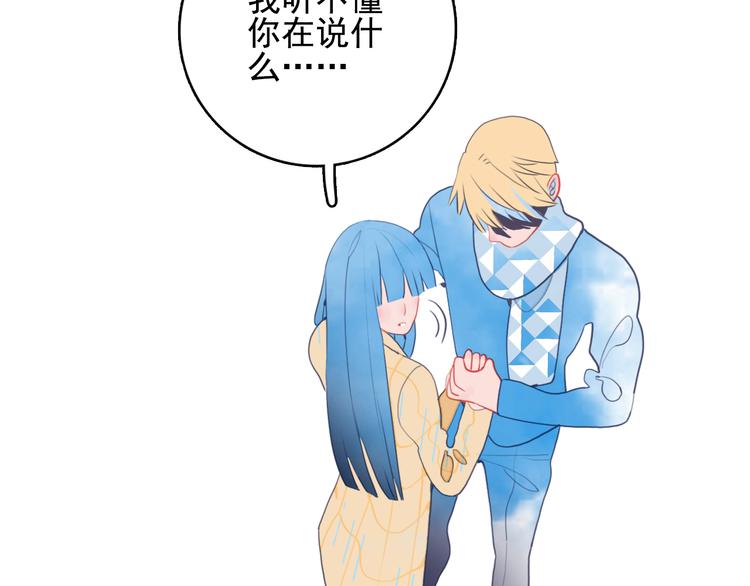 《《贫穷游戏》为了5000万谈恋爱》第23话 婚约？ 第43页