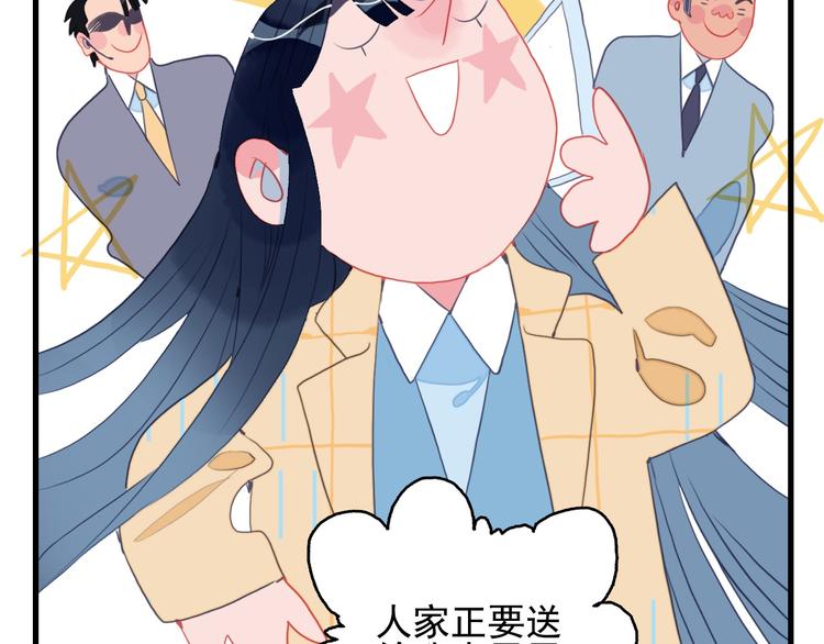 《《贫穷游戏》为了5000万谈恋爱》第23话 婚约？ 第6页
