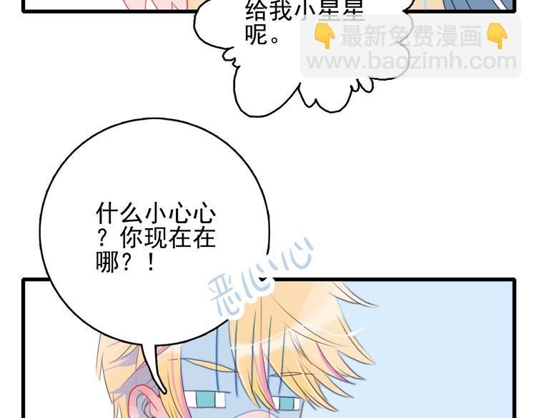 《《贫穷游戏》为了5000万谈恋爱》第23话 婚约？ 第7页