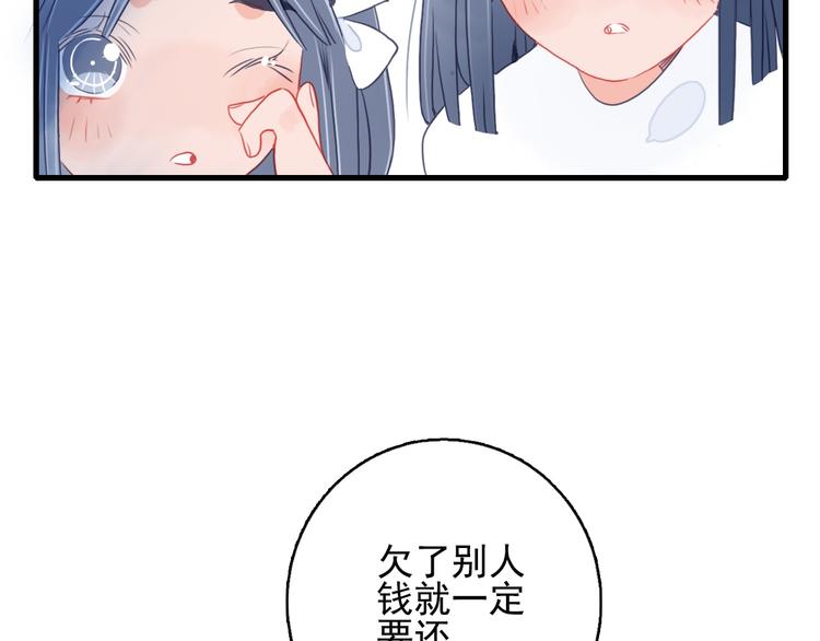 《《贫穷游戏》为了5000万谈恋爱》第25话 帅哥，你崩人设了 第46页