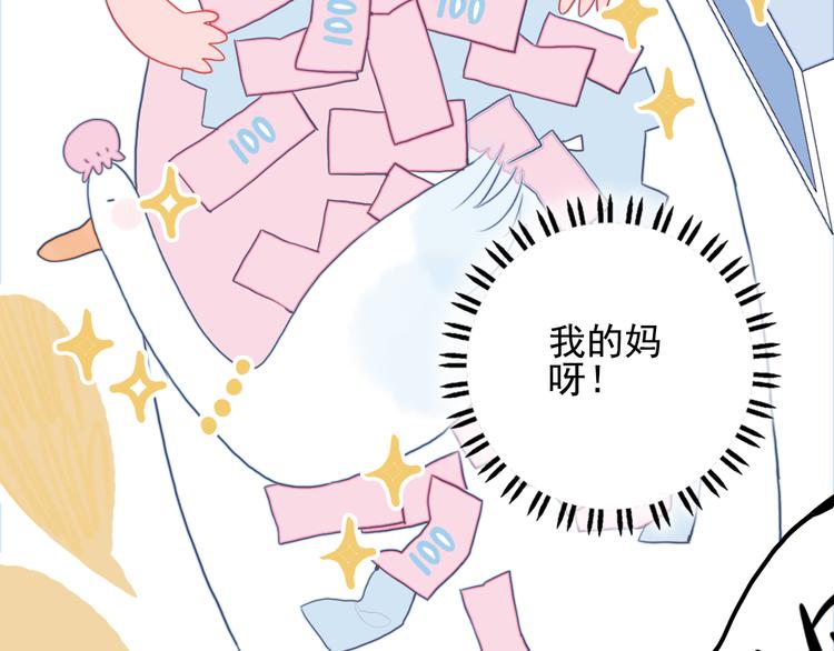 《《贫穷游戏》为了5000万谈恋爱》第24话 告白的气氛？ 第30页